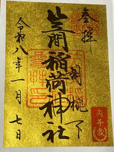 笠間稲荷神社(茨城県)