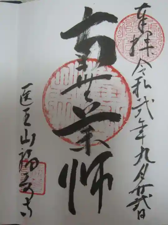 福寿寺の御朱印