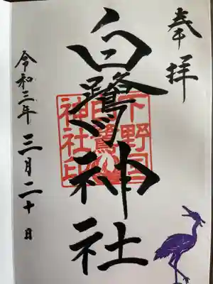 御朱印