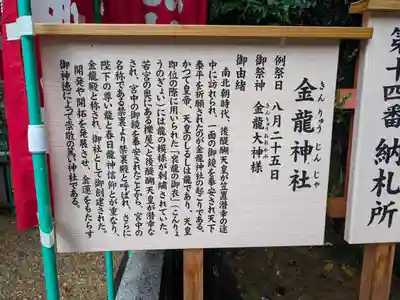 春日大社金龍神社（禁裡殿）(奈良県)