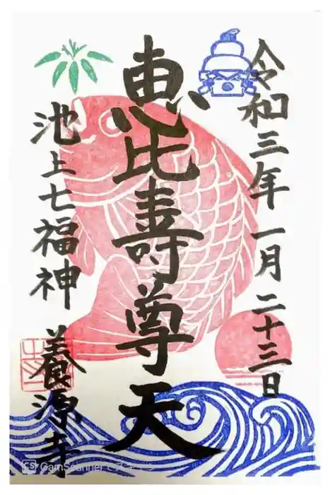 養源寺の御朱印