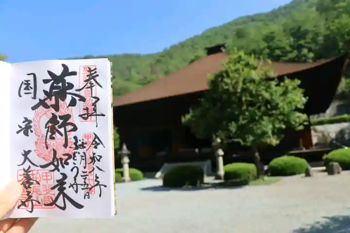 大善寺の御朱印