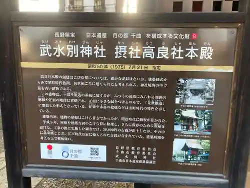 武水別神社(長野県)