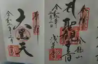 浅草寺の御朱印