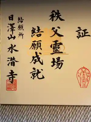 水潜寺の{uncategorized: "未分類", other: "その他", undefined: "問題あり", building: "その他建物", grave: "お墓", sacred_gate: "鳥居", guardian: "狛犬", statue: "像", buddha: "仏像", history: "歴史", nature: "自然", garden: "庭園", animal: "動物", pagoda: "塔", temizu: "手水舎", mountain_gate: "山門・神門", sanctuary: "本殿・本堂", subordinate: "末社・摂社", art: "芸術", scenery: "景色", jizo: "地蔵", ema: "絵馬", goshuin: "御朱印", omikuji: "おみくじ", items: "授与品その他", amulet: "お守り", goshuincho: "御朱印帳", eats: "食事", festival: "お祭り", votive_dance: "神楽", shichigosan: "七五三参", wedding: "結婚式", experience: "体験その他", initially: "初詣", around: "周辺", anti_infection: "感染症対策"}