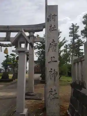 廣上神社のその他建物