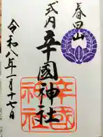 辛國神社(大阪府)