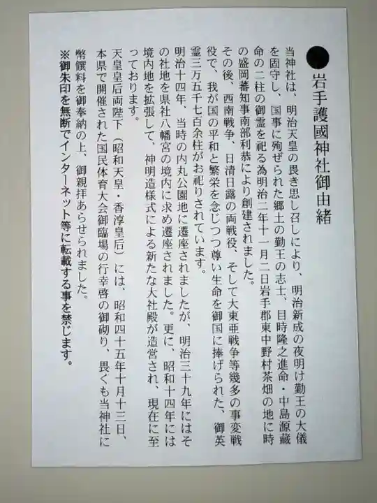 岩手護國神社(岩手県)