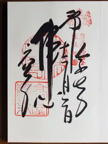 高台寺（高台寿聖禅寺・高臺寺）の御朱印