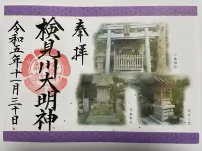 検見川神社(千葉県)