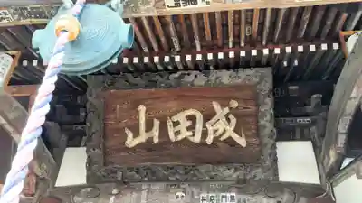 清宝院(東京都)