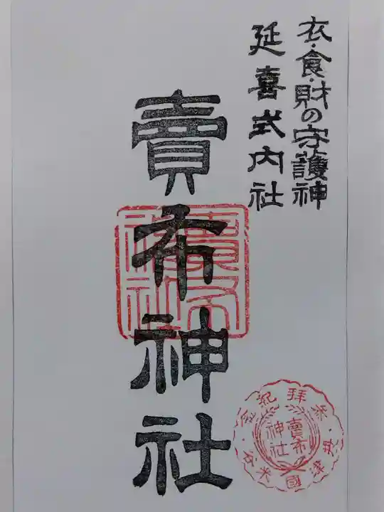 賣布神社(兵庫県)