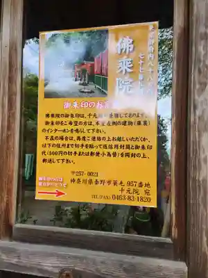 佛乘院神奈川別院のその他建物