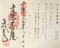 戒光寺(戒光律寺)の御朱印