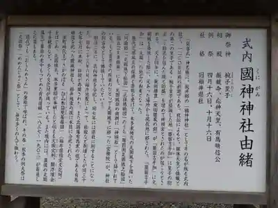 國神神社(福井県)