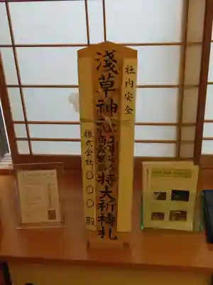 浅草神社のお守り