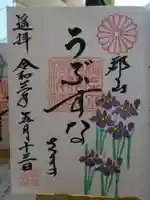 阿邪訶根神社の御朱印