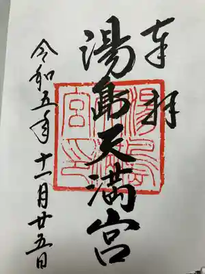 湯島天満宮(東京都)