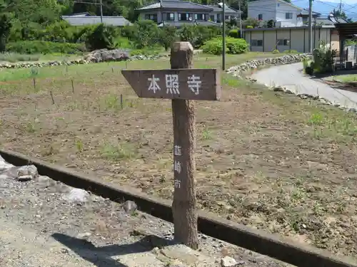 本照寺の建物その他