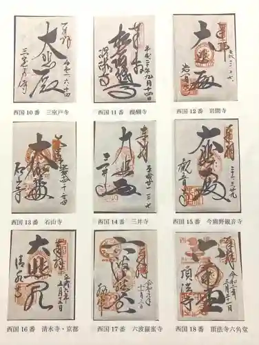 華厳寺(岐阜県)