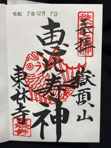 東林寺(埼玉県)