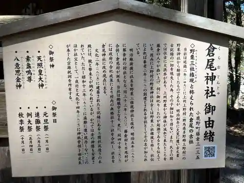 倉尾神社(埼玉県)