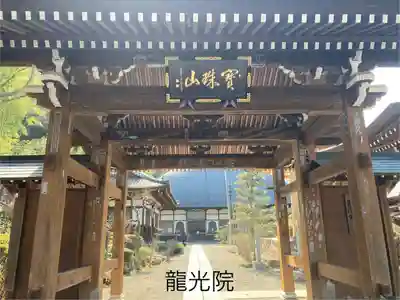龍光院(長野県)