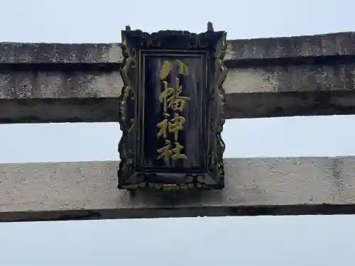 八幡神社の{uncategorized: "未分類", other: "その他", undefined: "問題あり", building: "その他建物", grave: "お墓", sacred_gate: "鳥居", guardian: "狛犬", statue: "像", buddha: "仏像", history: "歴史", nature: "自然", garden: "庭園", animal: "動物", pagoda: "塔", temizu: "手水舎", mountain_gate: "山門・神門", sanctuary: "本殿・本堂", subordinate: "末社・摂社", art: "芸術", scenery: "景色", jizo: "地蔵", ema: "絵馬", goshuin: "御朱印", omikuji: "おみくじ", items: "授与品その他", amulet: "お守り", goshuincho: "御朱印帳", eats: "食事", festival: "お祭り", votive_dance: "神楽", shichigosan: "七五三参", wedding: "結婚式", experience: "体験その他", initially: "初詣", around: "周辺", anti_infection: "感染症対策"}