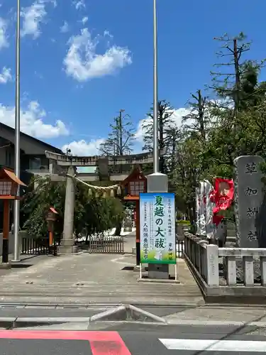 草加神社の鳥居