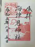 海津見神社(桂浜龍王宮)(高知県)