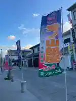猪名野神社(兵庫県)