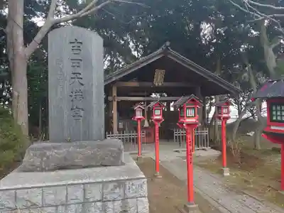 常陸第三宮 吉田神社のその他建物