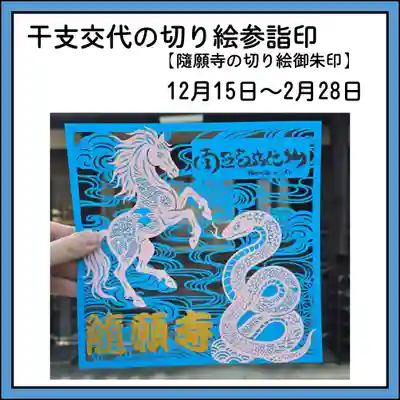 隨願寺(三重県)