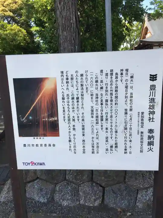 豊川進雄神社(愛知県)