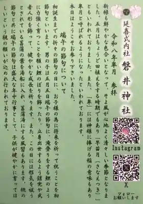 磐井神社(東京都)