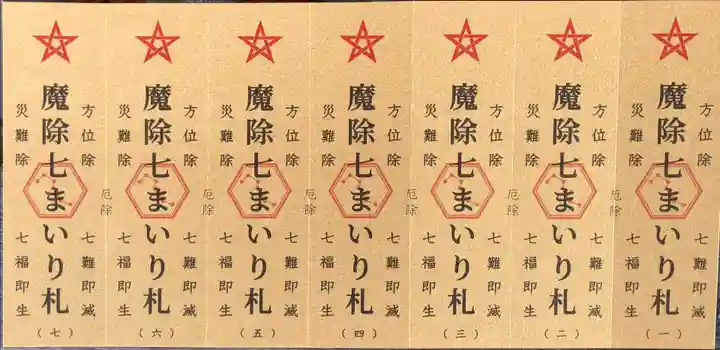 安倍文殊院 の御朱印