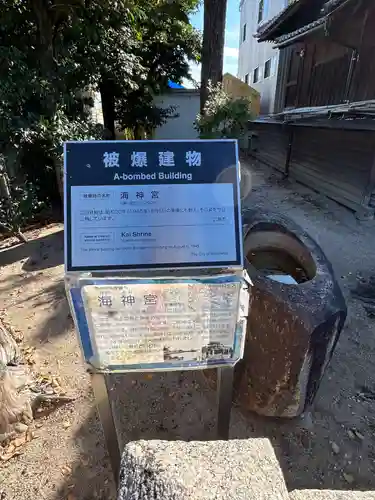 海神宮(広島県)