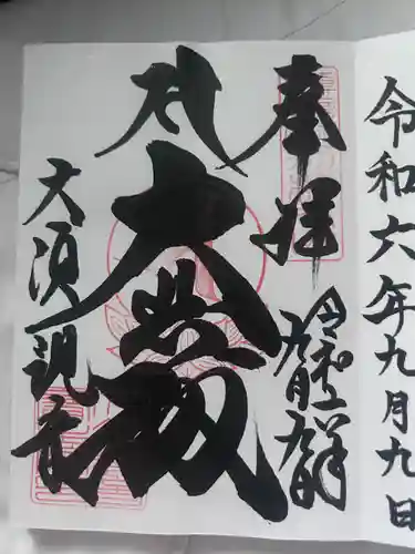 大須観音 （北野山真福寺宝生院）(愛知県)