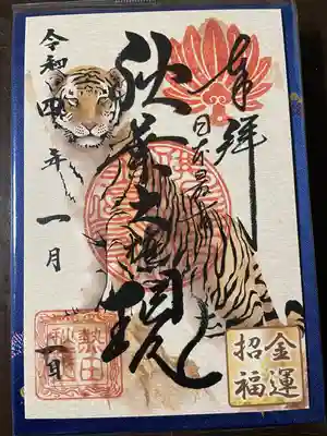 限定御朱印
書き置き