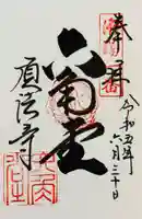 頂法寺(六角堂)(京都府)