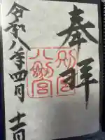 八剣宮(熱田神宮別宮)の{uncategorized: "未分類", other: "その他", undefined: "問題あり", building: "その他建物", grave: "お墓", sacred_gate: "鳥居", guardian: "狛犬", statue: "像", buddha: "仏像", history: "歴史", nature: "自然", garden: "庭園", animal: "動物", pagoda: "塔", temizu: "手水舎", mountain_gate: "山門・神門", sanctuary: "本殿・本堂", subordinate: "末社・摂社", art: "芸術", scenery: "景色", jizo: "地蔵", ema: "絵馬", goshuin: "御朱印", omikuji: "おみくじ", items: "授与品その他", amulet: "お守り", goshuincho: "御朱印帳", eats: "食事", festival: "お祭り", votive_dance: "神楽", shichigosan: "七五三参", wedding: "結婚式", experience: "体験その他", initially: "初詣", around: "周辺", anti_infection: "感染症対策"}