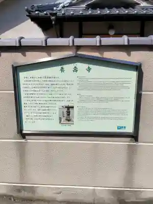 養寿寺(大阪府)
