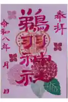 鵜羽神社の御朱印