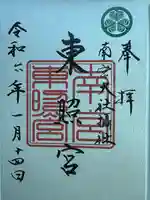 南宮稲荷大明神(岐阜県)