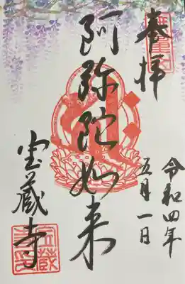 宝蔵寺(京都府)