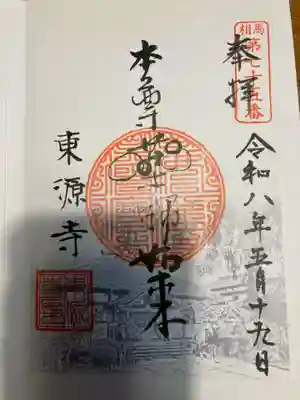 東源寺(千葉県)