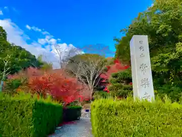常楽寺(兵庫県)