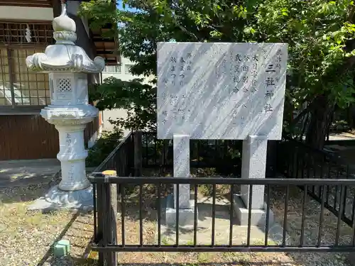 三社神社の歴史