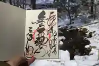 三千院門跡の御朱印