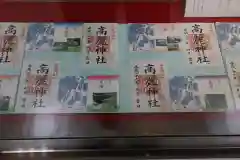 高麗神社の授与品その他